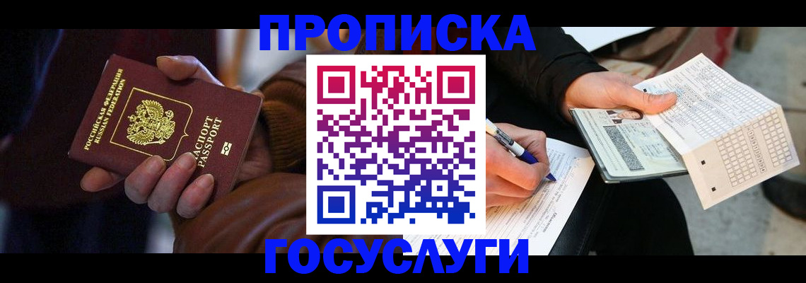 прописка в Иваново
