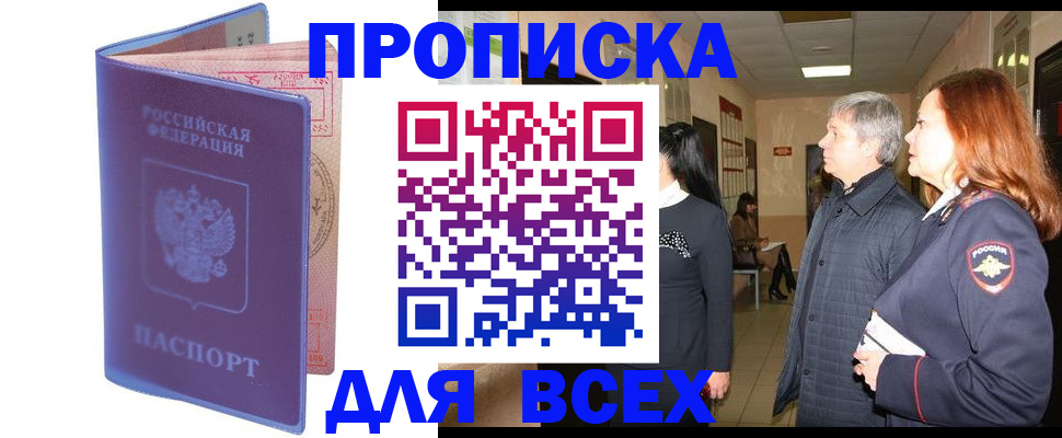 прописка ребенка в Иваново